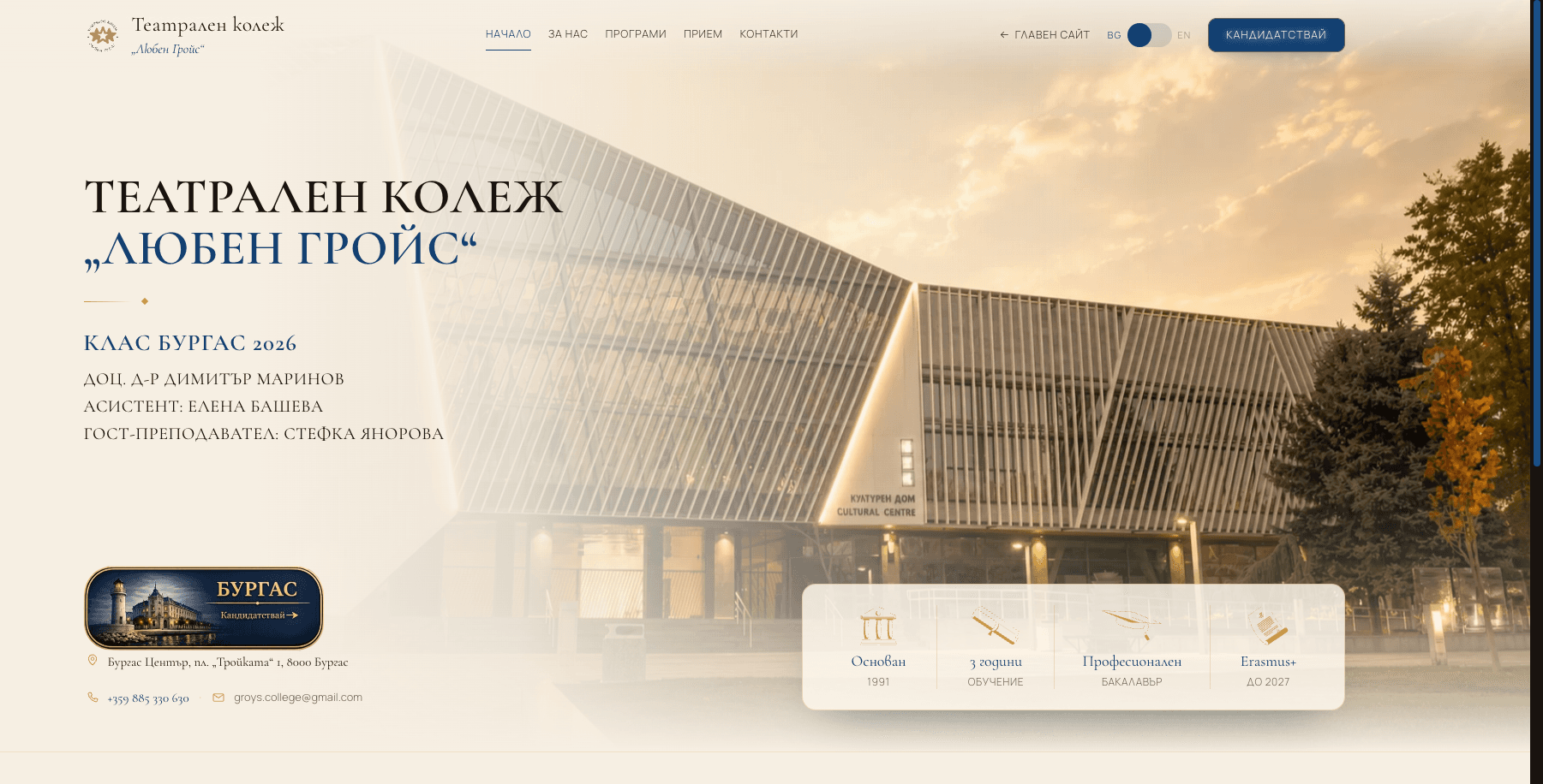 Lyuben Groys Theatre College — Education & Culture website designed and built by Diabolith